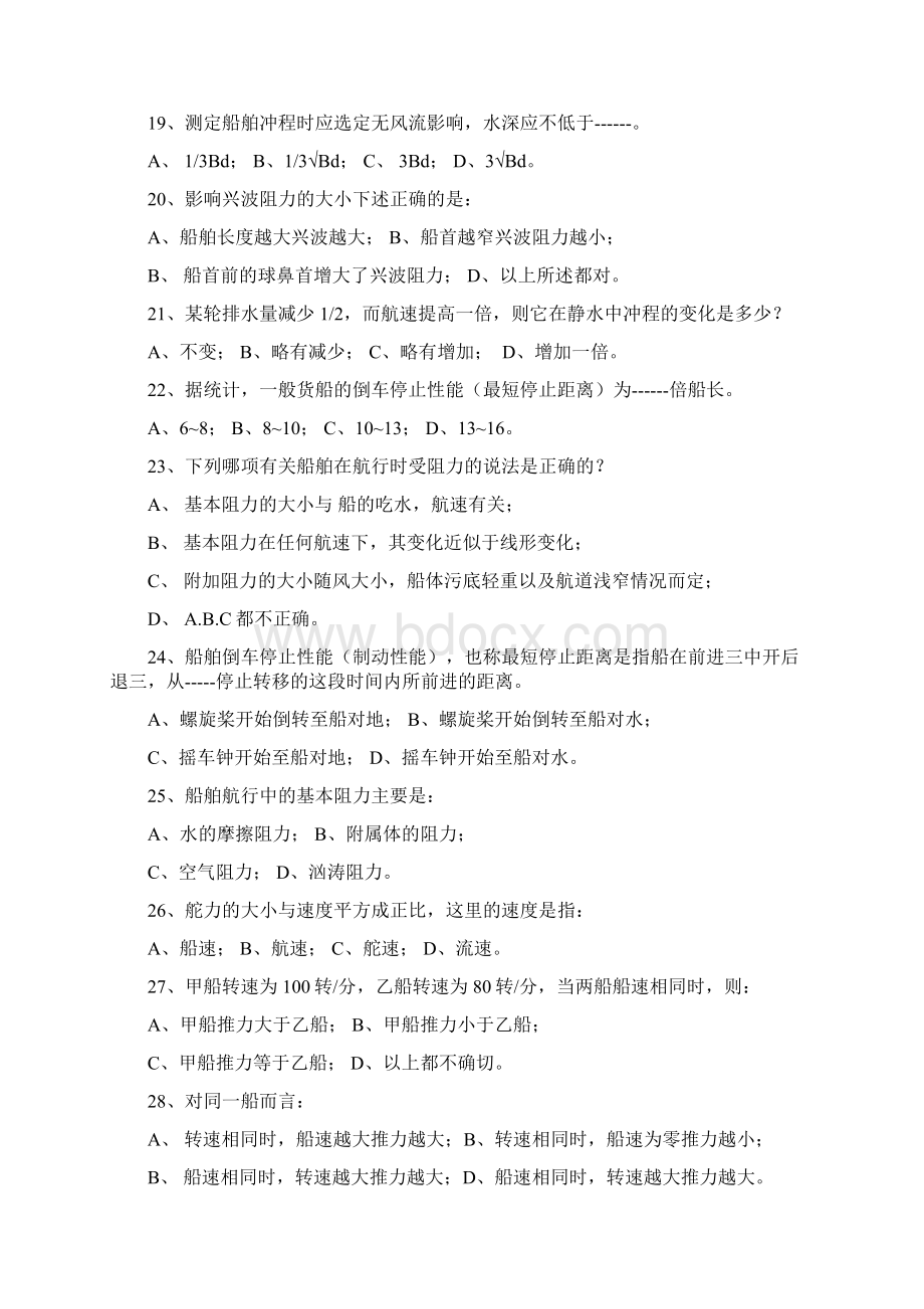 船舶操纵题库3Word格式.docx_第3页