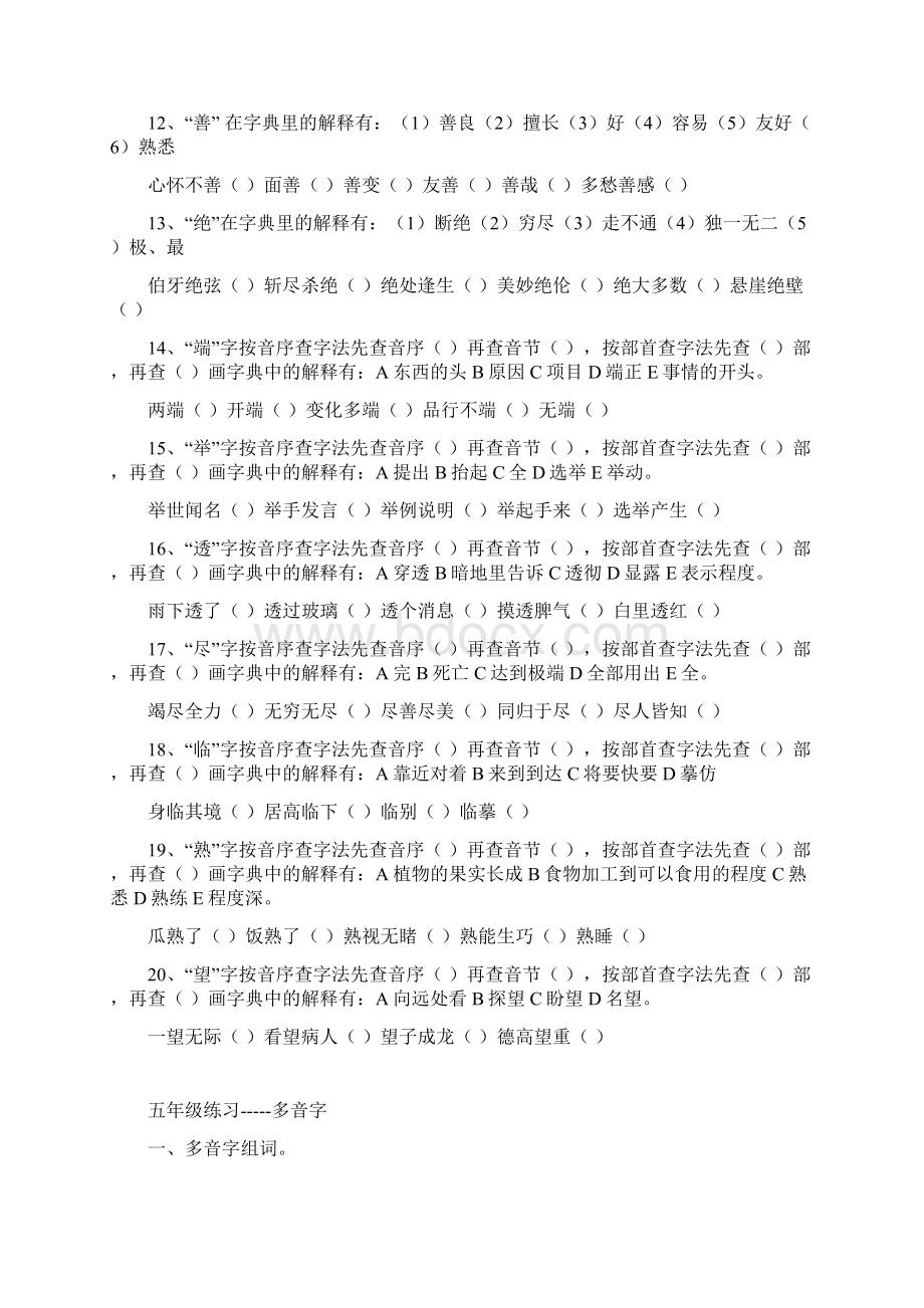 五年级语文培优中小教育Word下载.docx_第2页