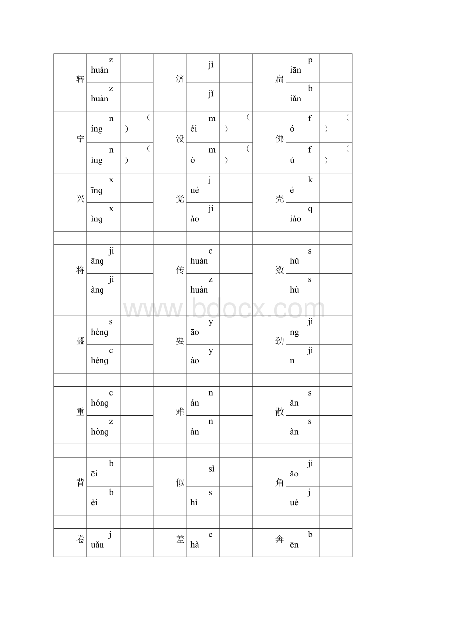 五年级语文培优中小教育Word下载.docx_第3页