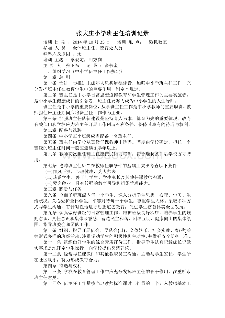 闫集小学班主任培训记录.docx