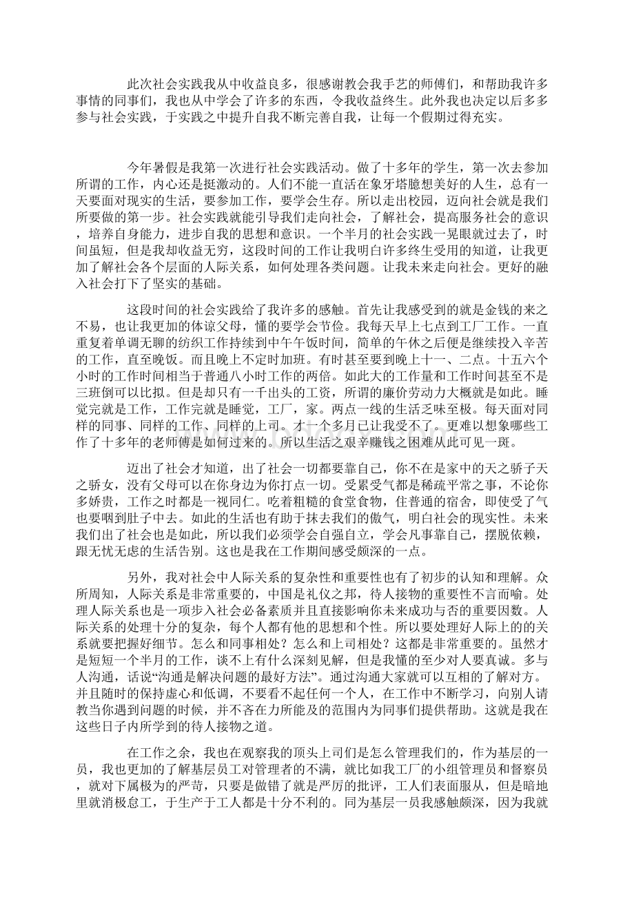 某年暑假纺织厂打工社会实践报告范文.docx_第3页