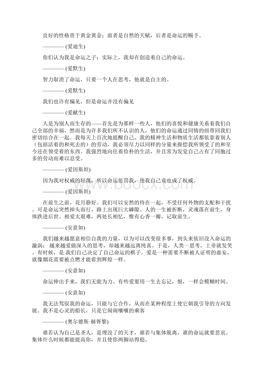 《关于命运的经典语录关于命运的名人名言》171个.docx_第2页