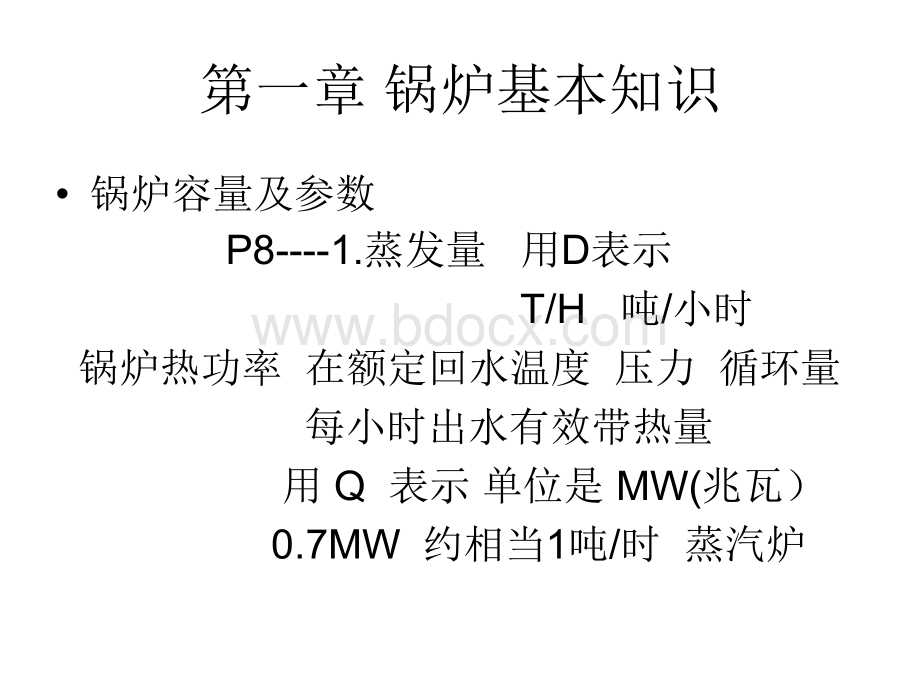 锅炉司炉工及水处PPT课件下载推荐.ppt_第3页