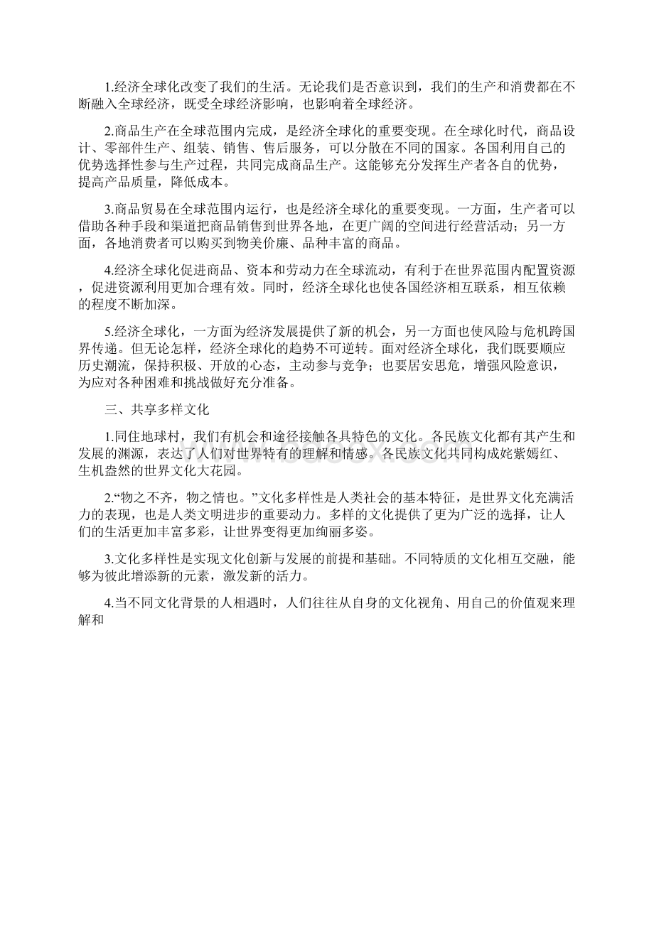 九下人教版道德与法治Word文档下载推荐.docx_第3页