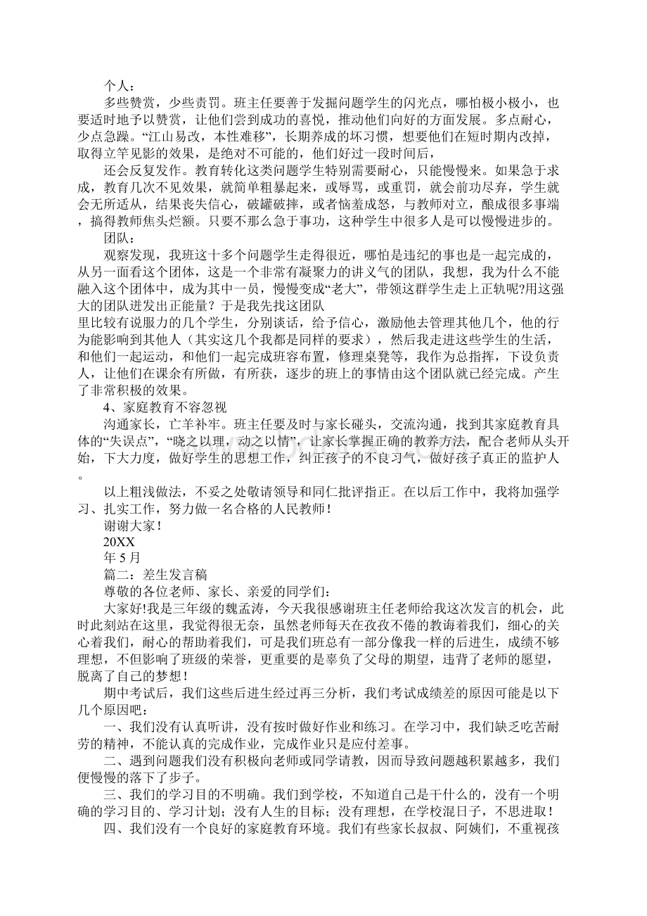 问题学生教育讲话稿Word下载.docx_第2页