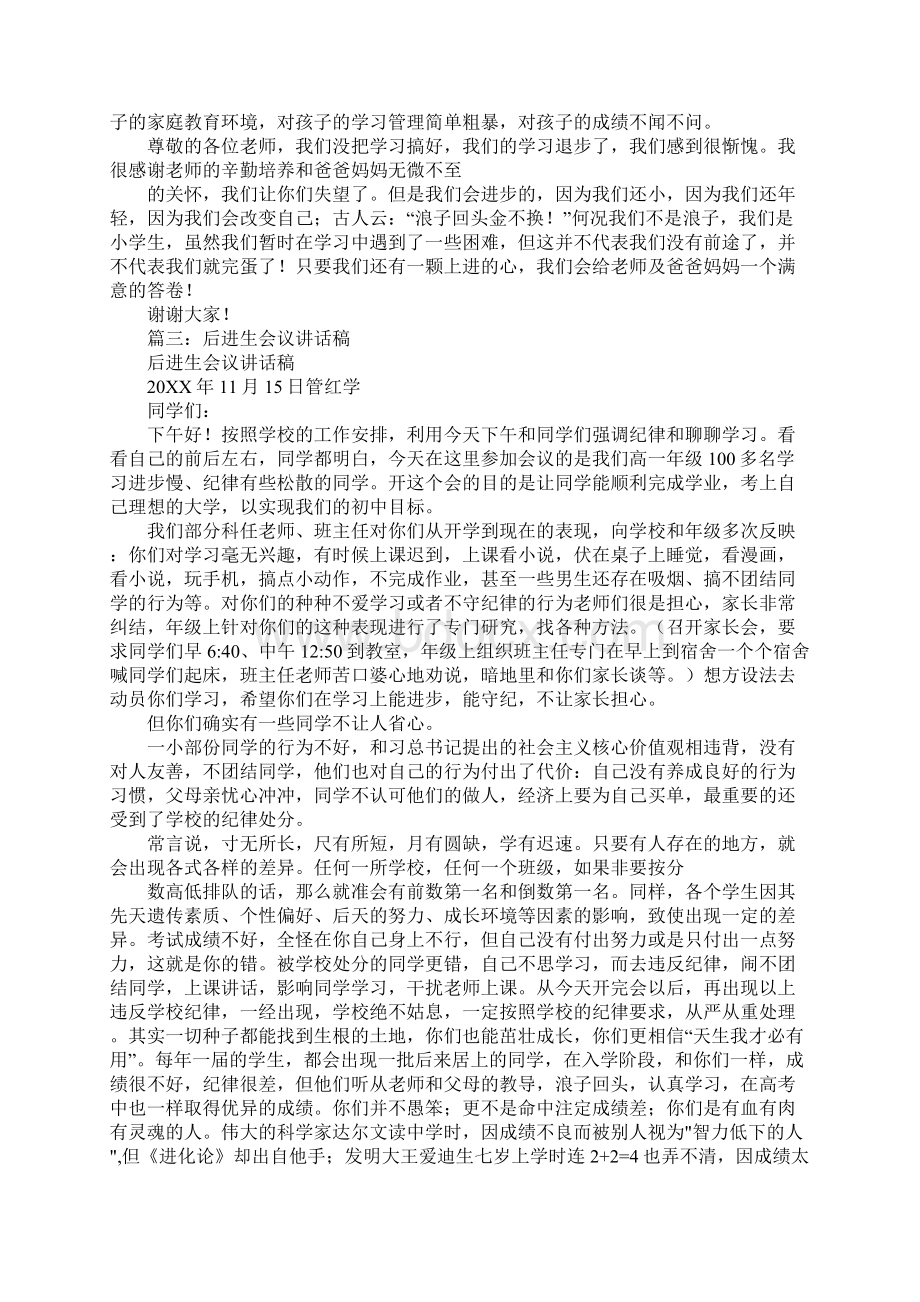 问题学生教育讲话稿Word下载.docx_第3页