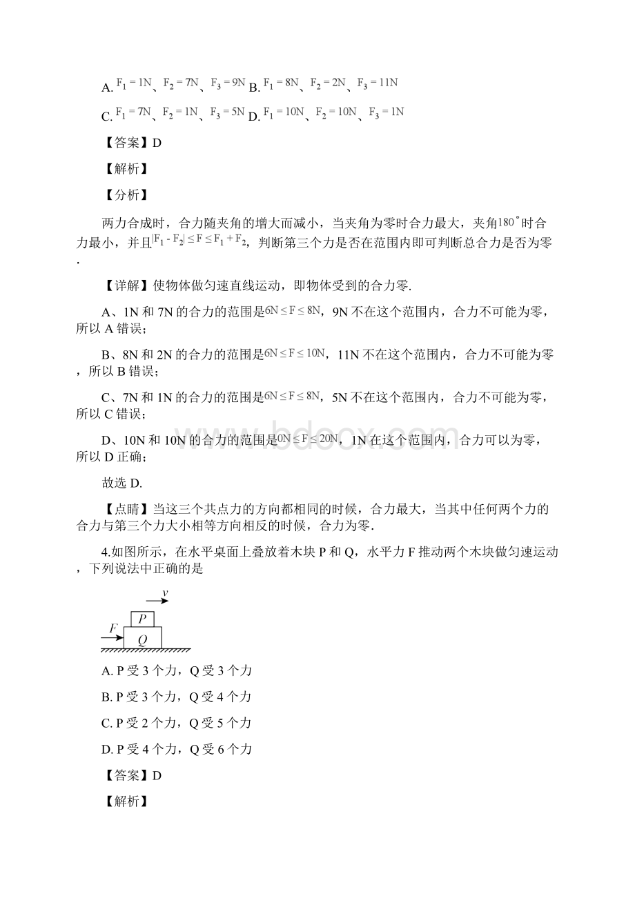 届广东省茂名市高州市高三二模考试物理试题解析版Word文档格式.docx_第2页