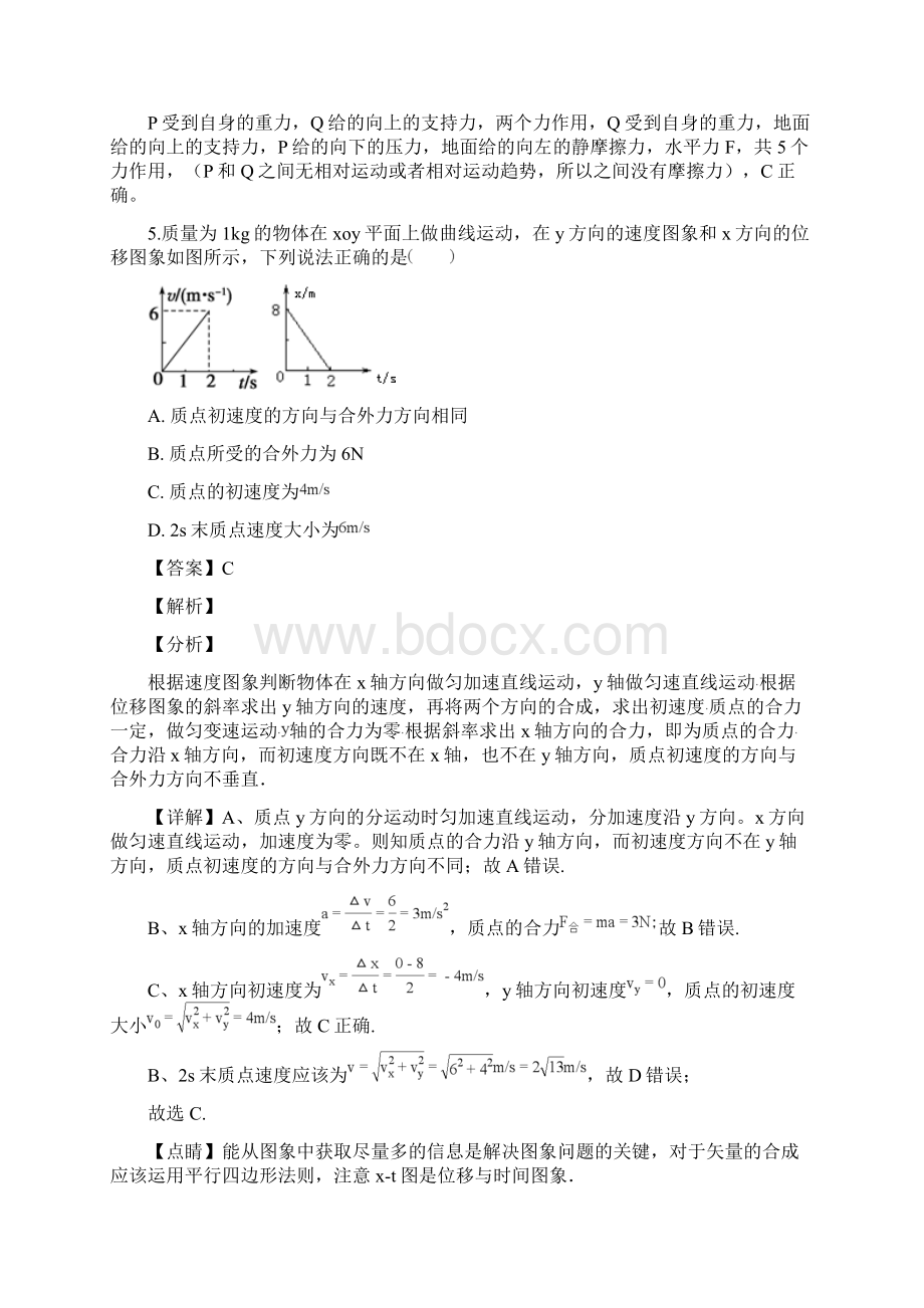 届广东省茂名市高州市高三二模考试物理试题解析版Word文档格式.docx_第3页