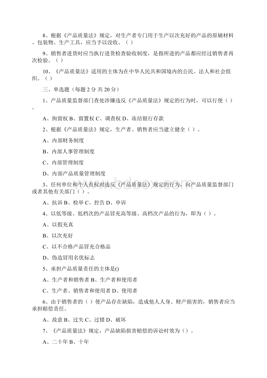 《产品质量法》问题Word下载.docx_第2页