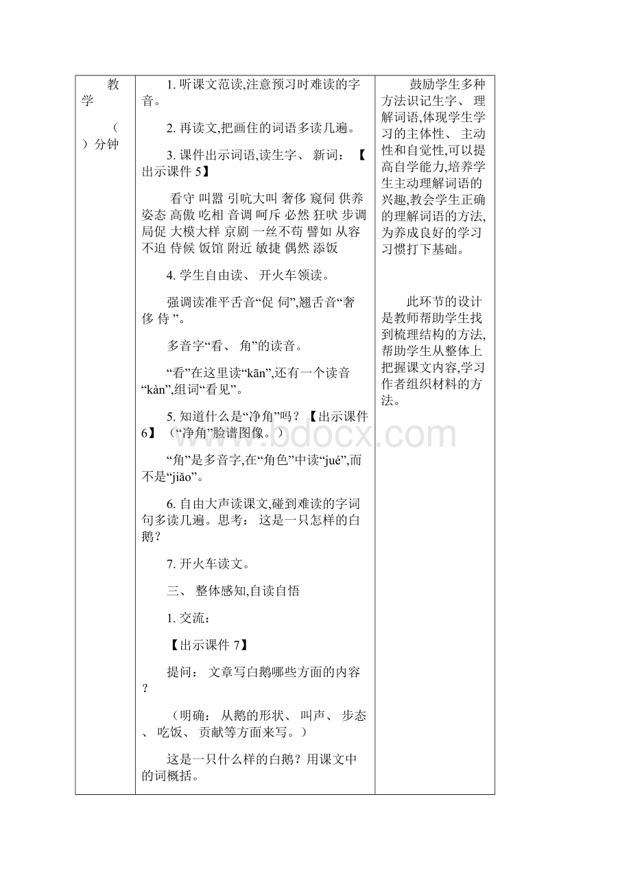 部编版四年级语文下册表格式白鹅教案Word文档下载推荐.docx_第3页