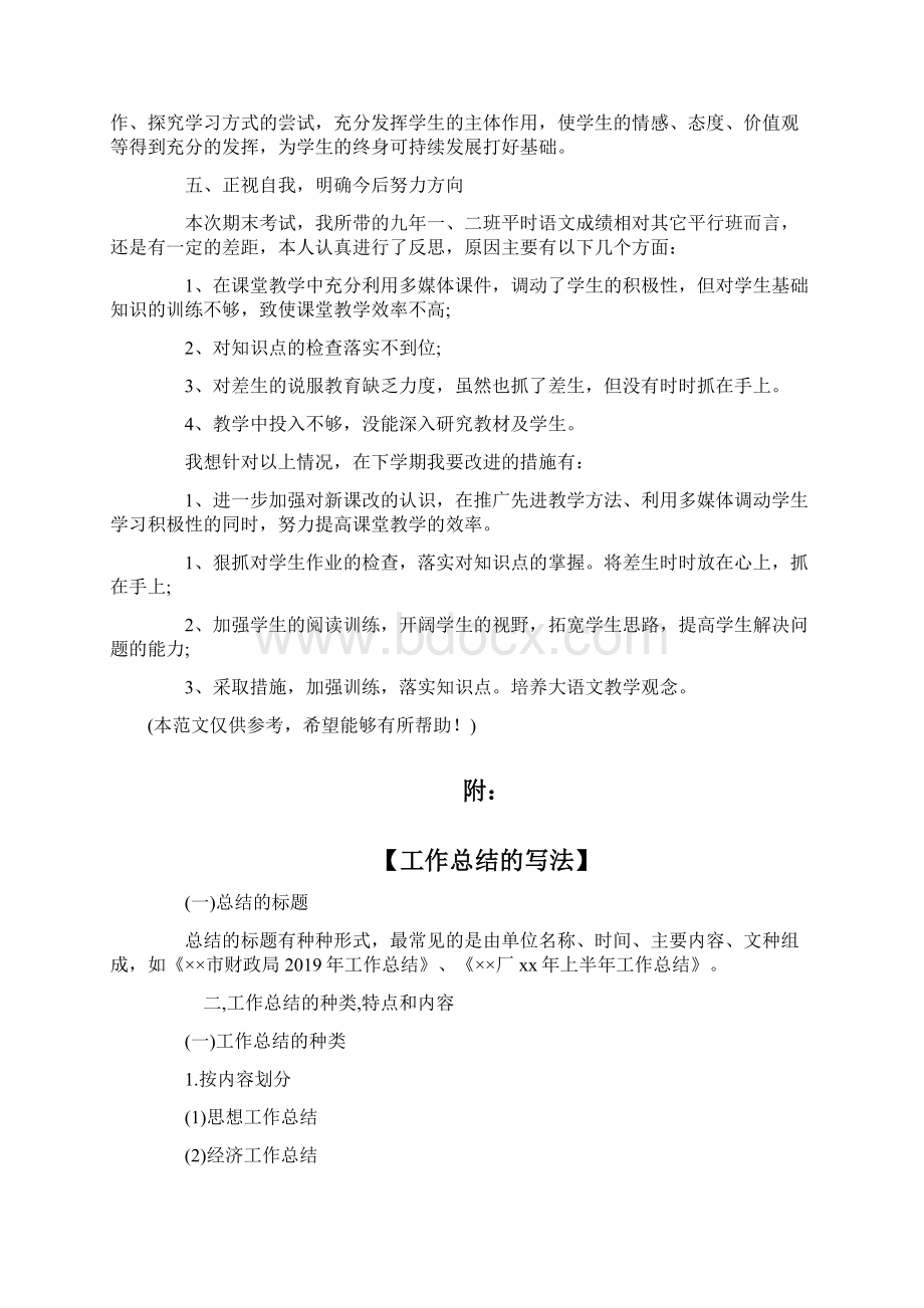 九年级毕业班语文教学工作总结1Word文档格式.docx_第2页