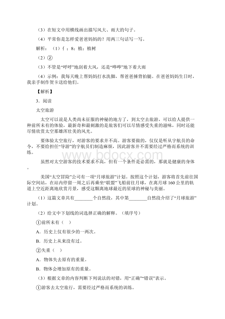 二年级语文下册阅读训练50专项专题训练带答案解析1.docx_第3页