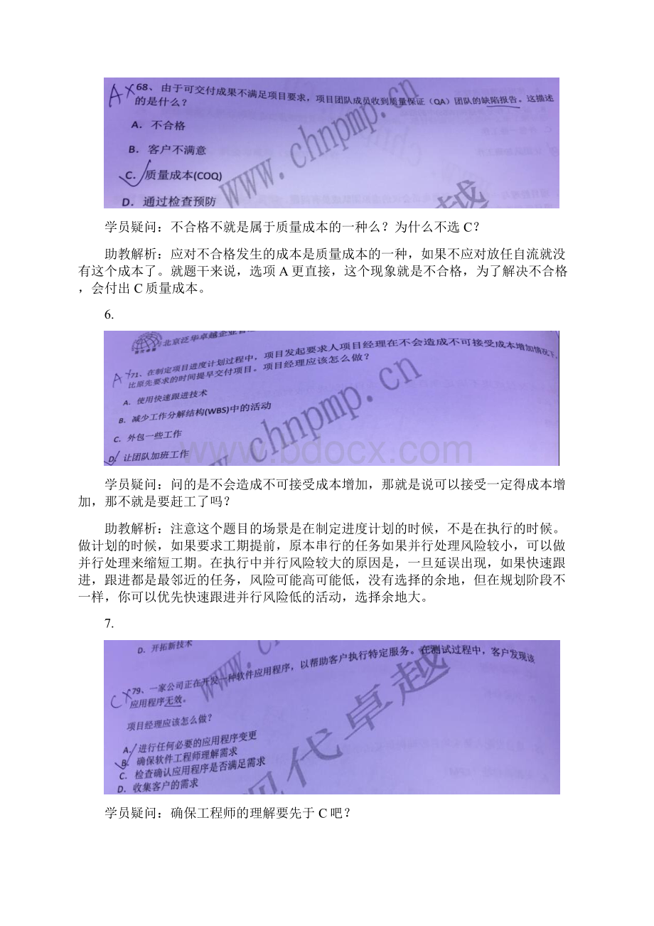 PMP考试疑难题汇总解析.docx_第3页