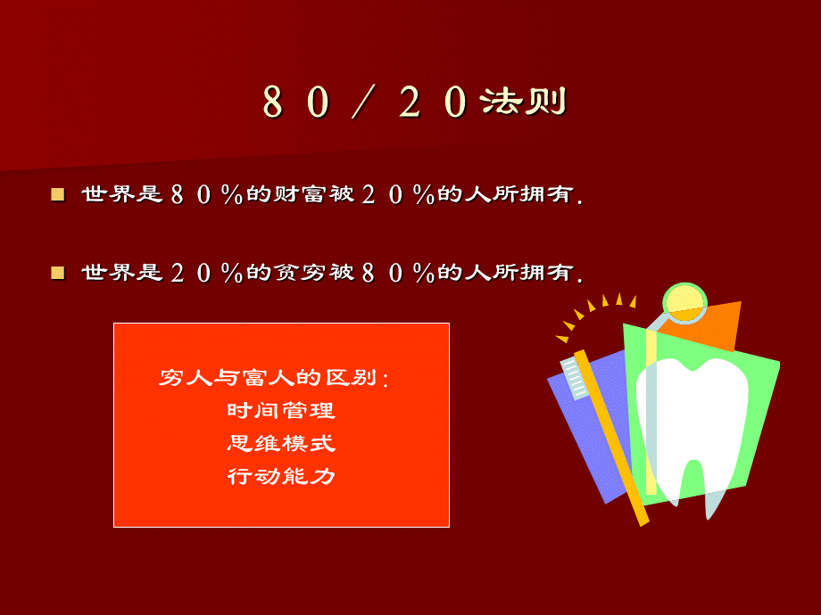 成功从优秀员工做起.ppt_第3页