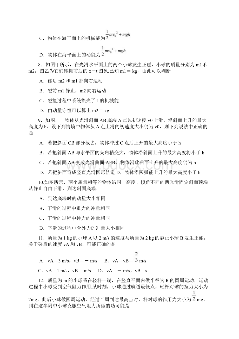 河南省南阳市学下期高一期终质量评估物理试题新.docx_第3页