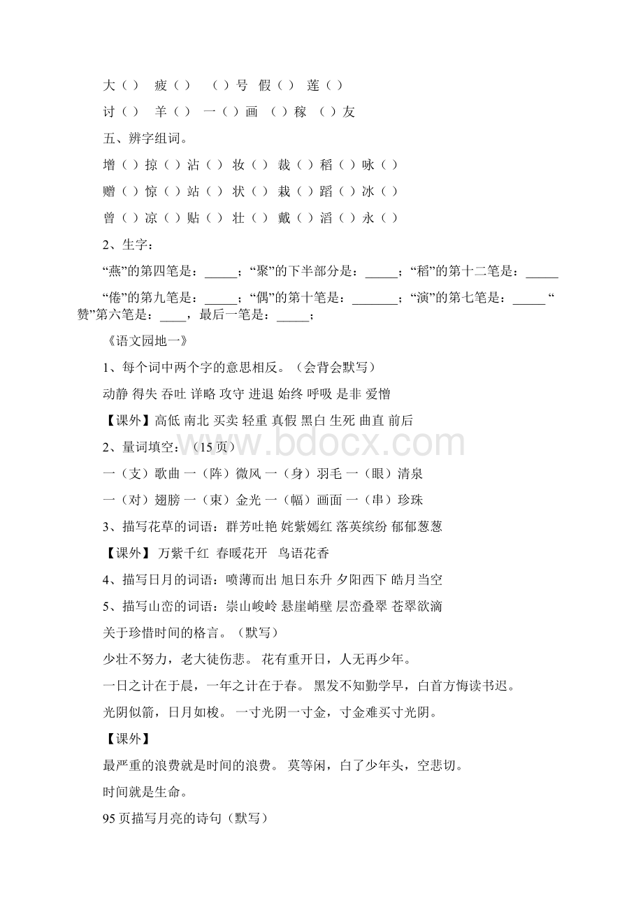 人教版小学三年级下册语文各单元复习Word文件下载.docx_第2页