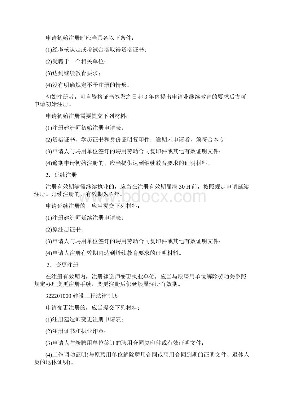 二级建造师法规资料5Word文件下载.docx_第2页