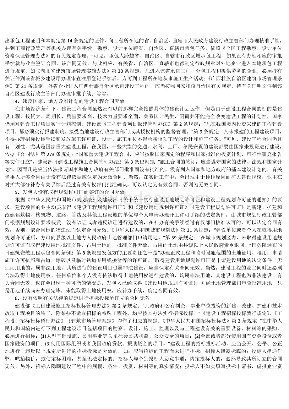 无效建设工程合同的认定及处理Word格式.docx_第2页