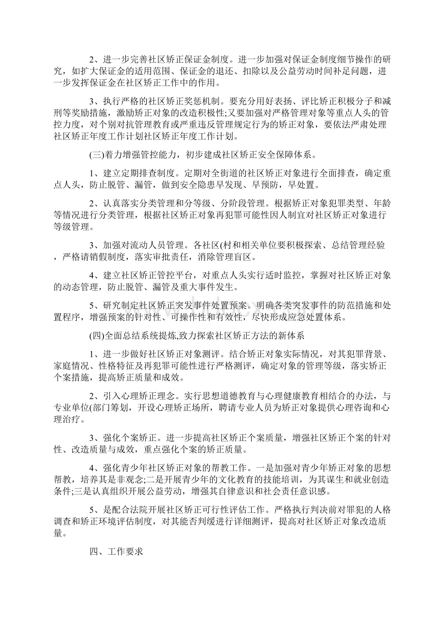 社区矫正工作计划精选文档格式.docx_第2页