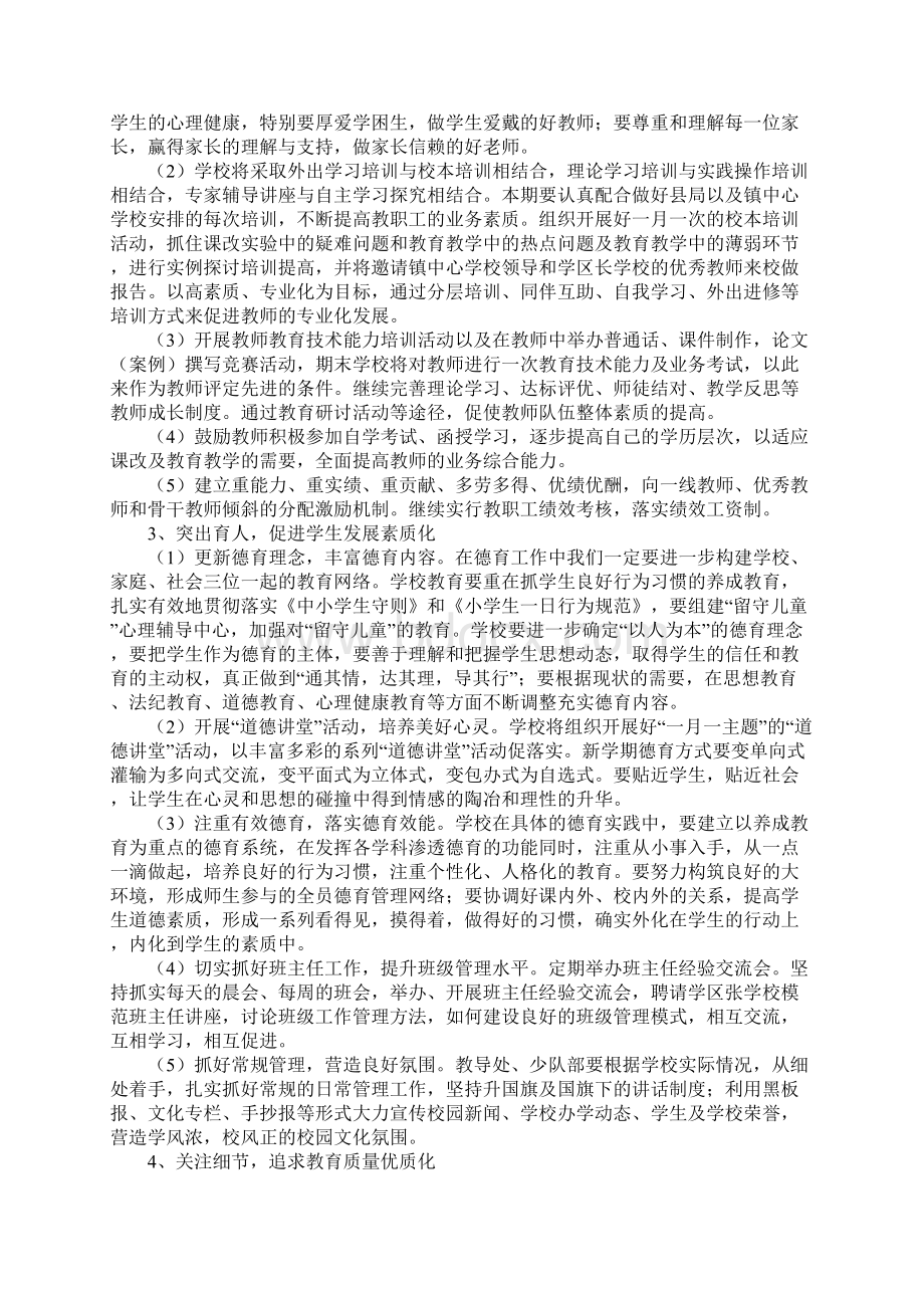 小学教师个人教学工作计划.docx_第2页