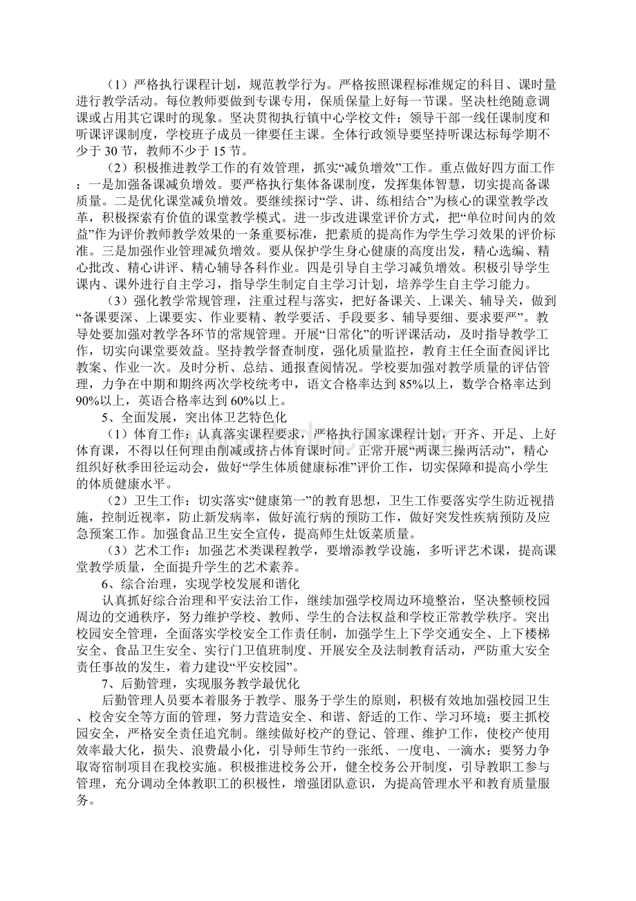 小学教师个人教学工作计划Word文档下载推荐.docx_第3页