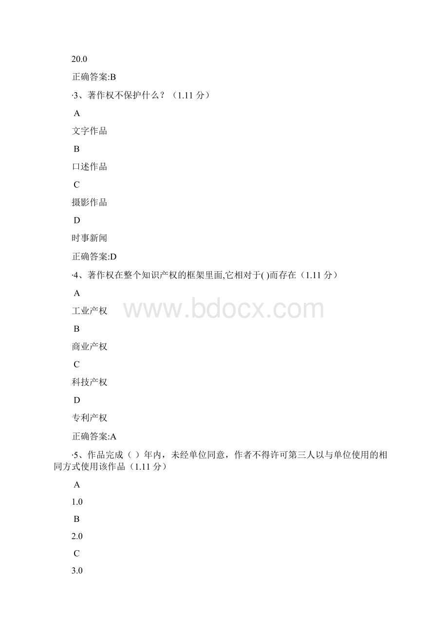 重庆市专业技术人员公需科目答案知识产权保护课后测试.docx_第2页