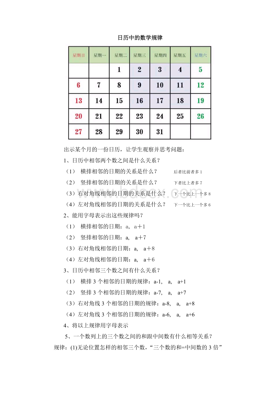 日历中的数学规律.doc