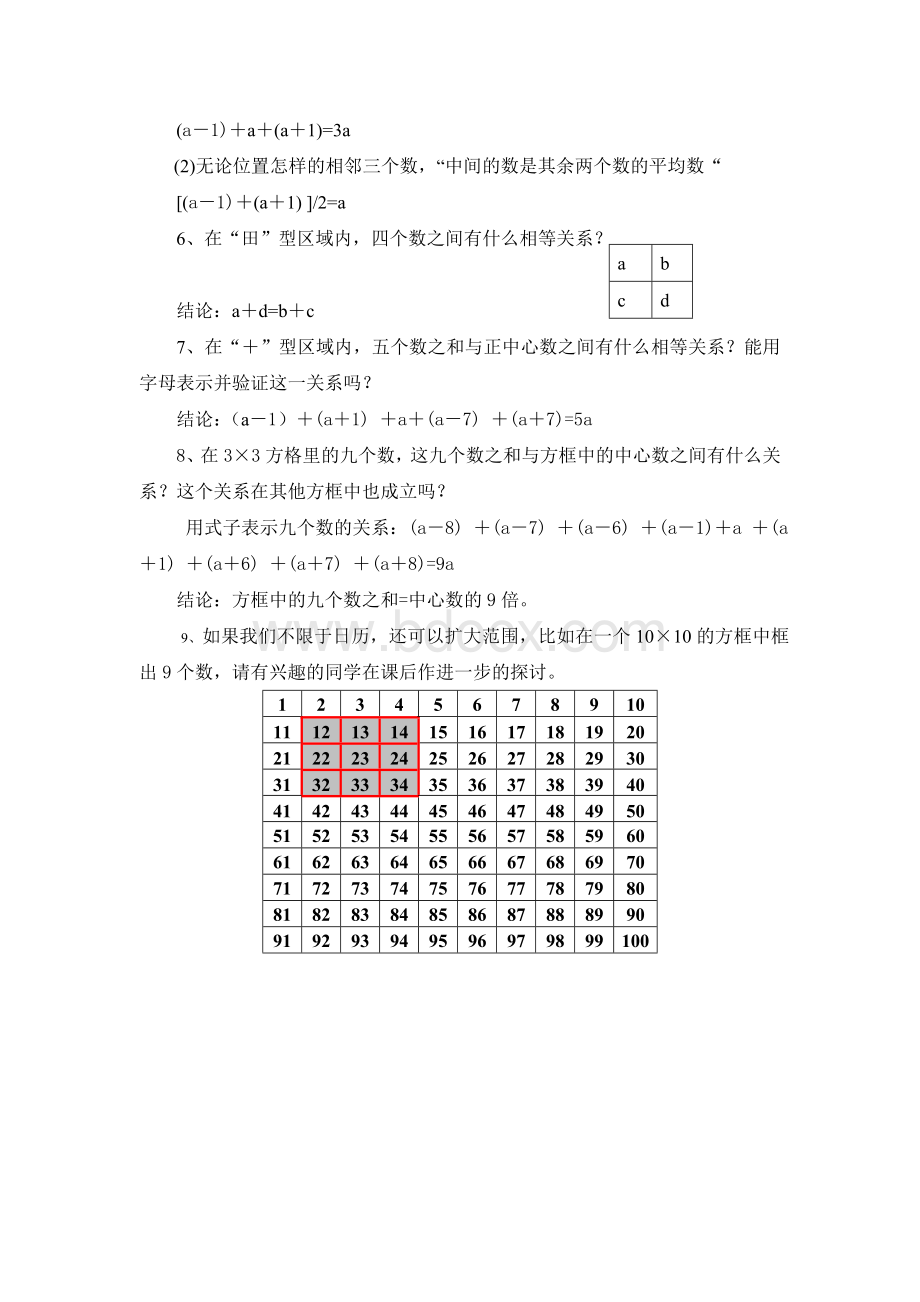 日历中的数学规律.doc_第2页