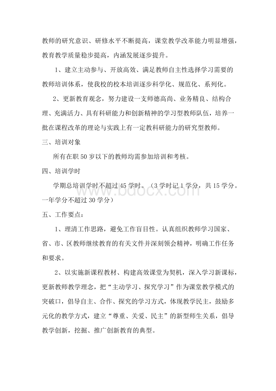 儒林小学校本培训工作计划文档格式.docx_第2页