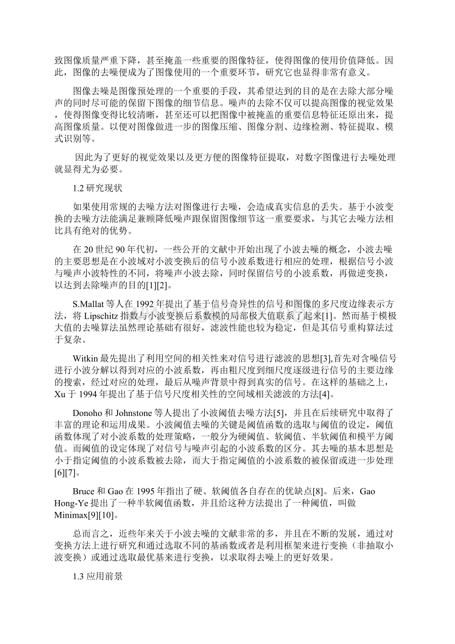 基于小波变换的图像去噪方法研究报告Word格式文档下载.docx_第3页