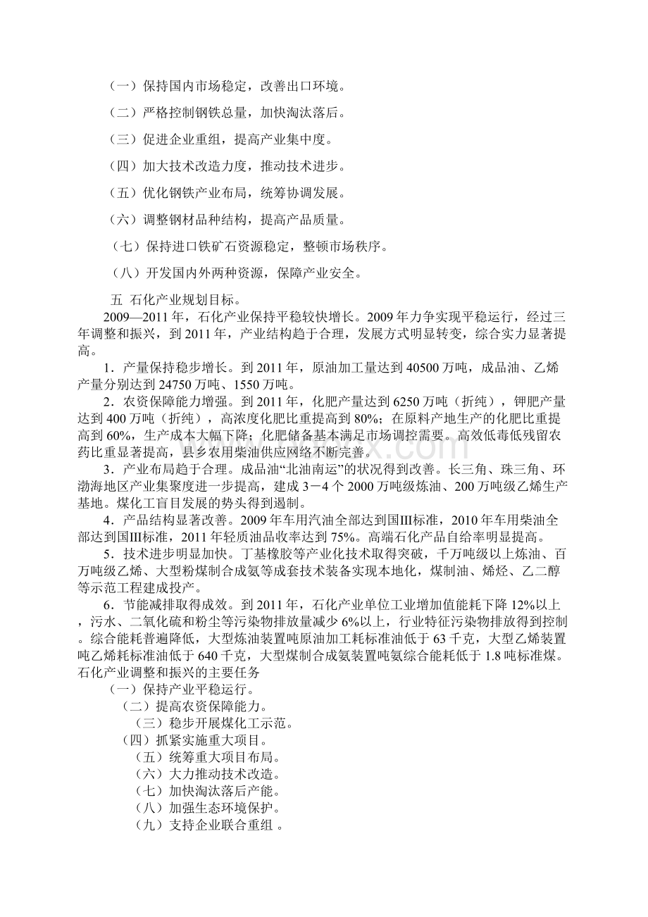 十大产业振兴规划目标Word文档格式.docx_第3页