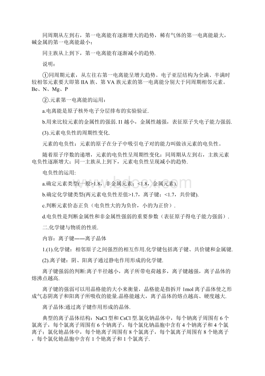 高中化学物质结构与性质期末复习资料知识点总结复习课程Word格式.docx_第2页