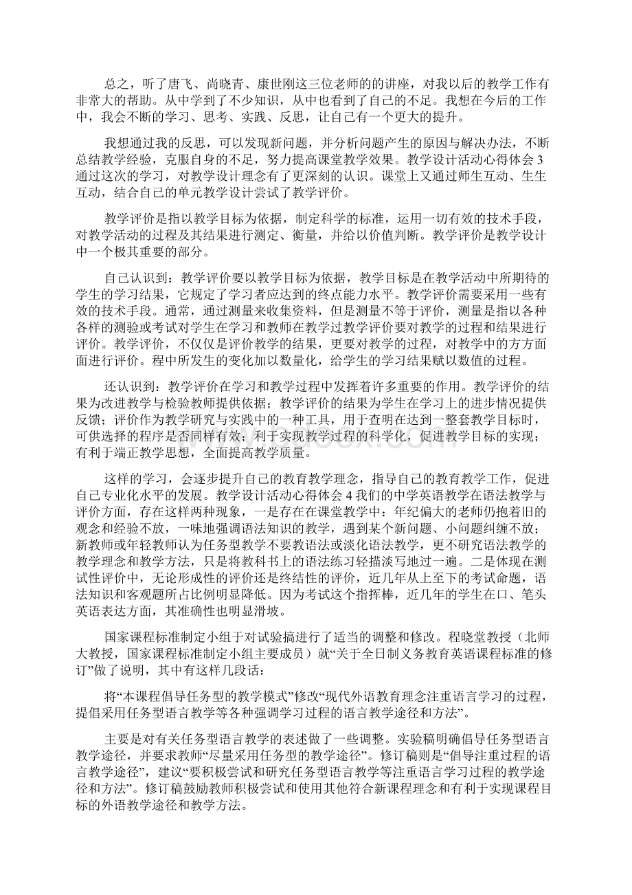 教学活动设计反思心得体会Word格式.docx_第3页