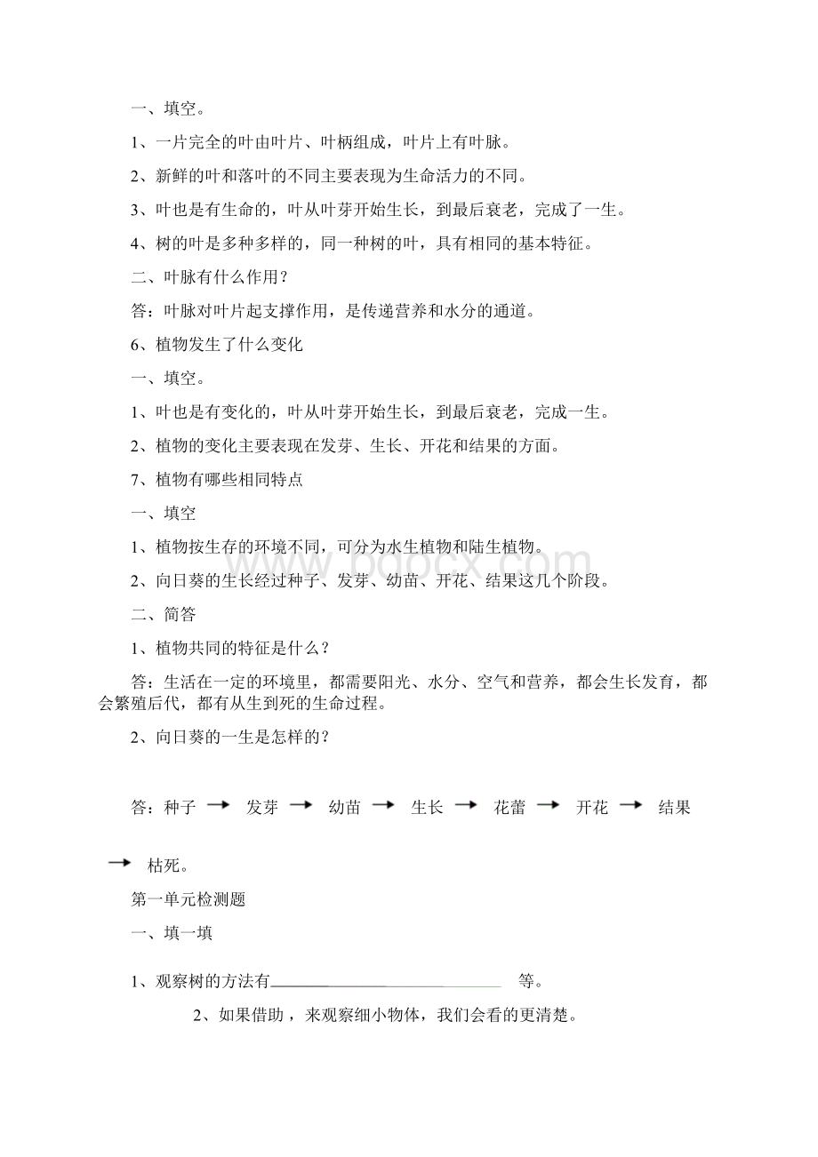 教科版三年级科学上册第一单元课后练习题和单元检测文档格式.docx_第3页