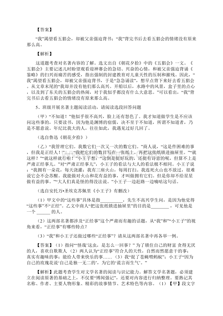 刚刚整理中考名著导读专题训练名师素材.docx_第3页