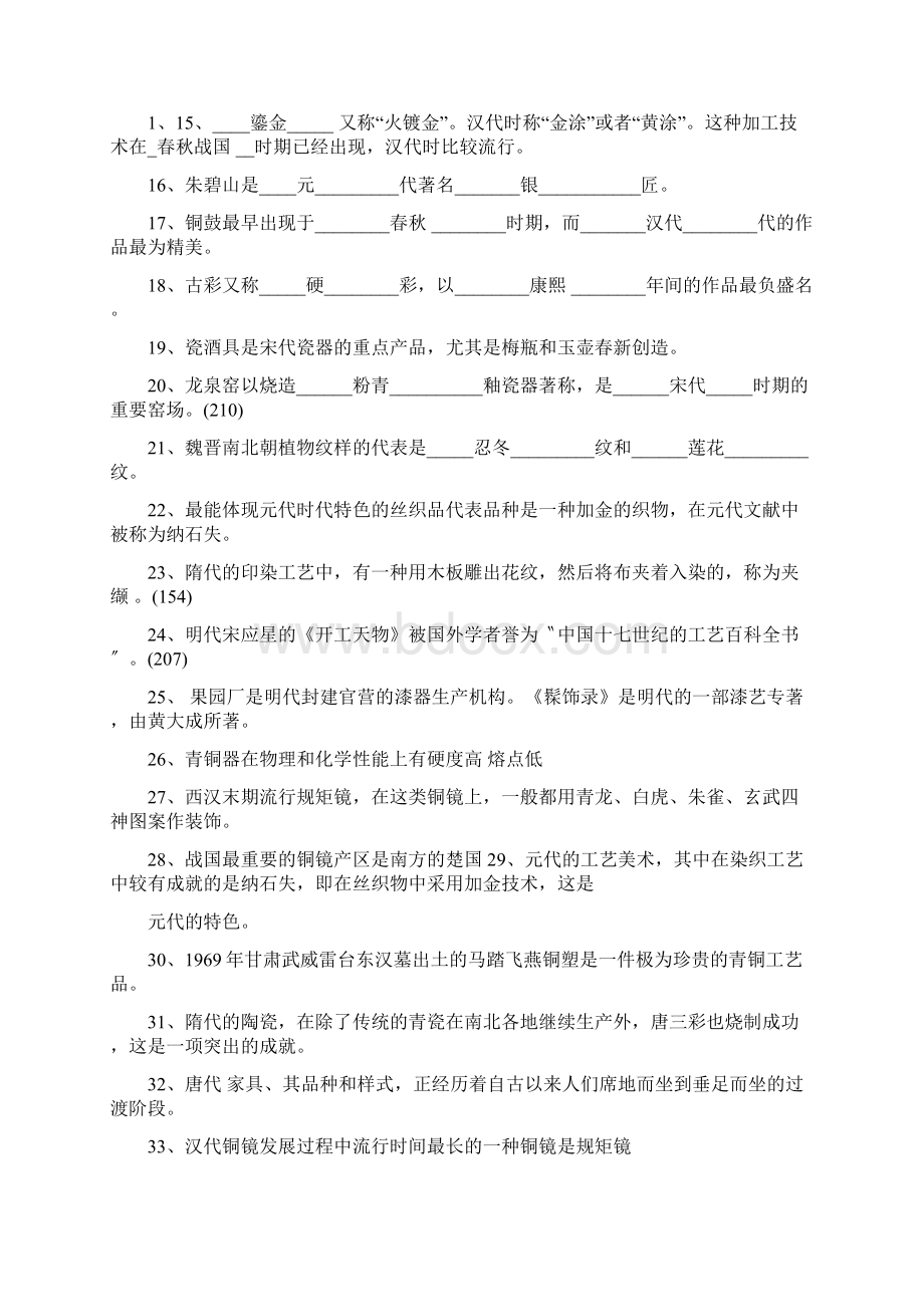 优质文档使紫砂从茶具演变成颇具中国传统文化特色的工艺品范文模板 26页Word文档下载推荐.docx_第2页