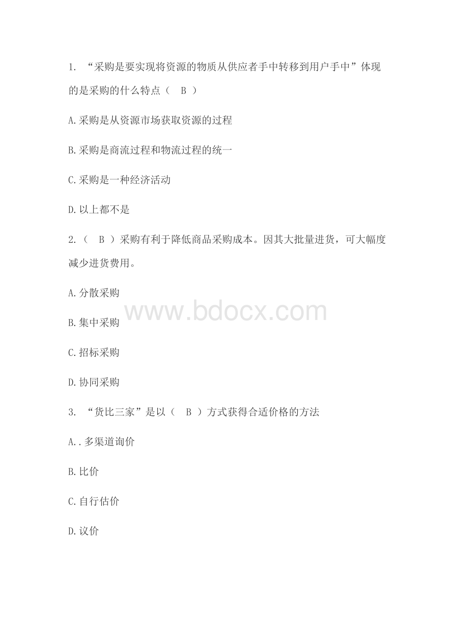 采购谈判练习题.docx_第1页