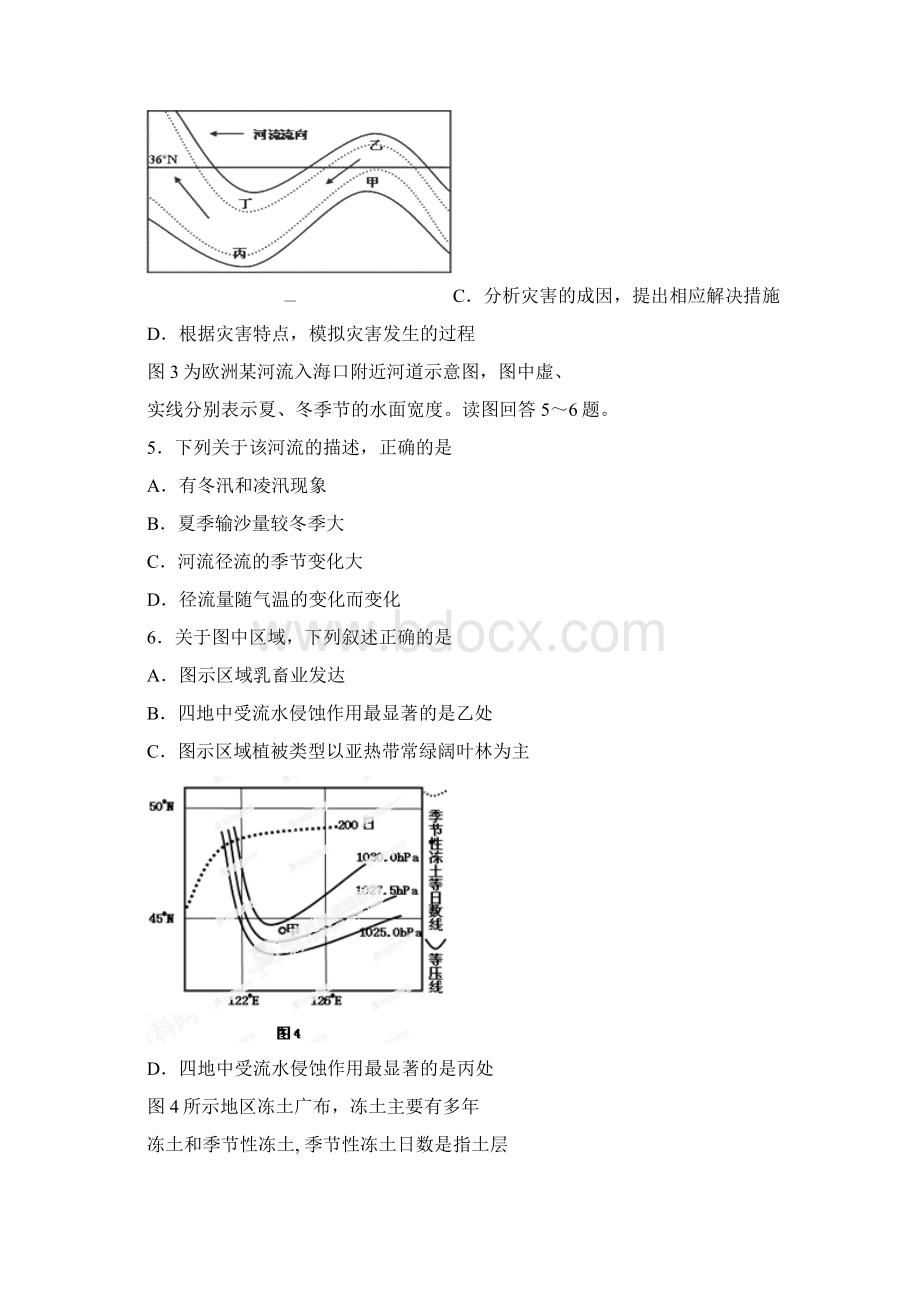 套卷黑龙江省泰来县第一中学届高三上学期第二次月考文科综合试题Word文件下载.docx_第3页