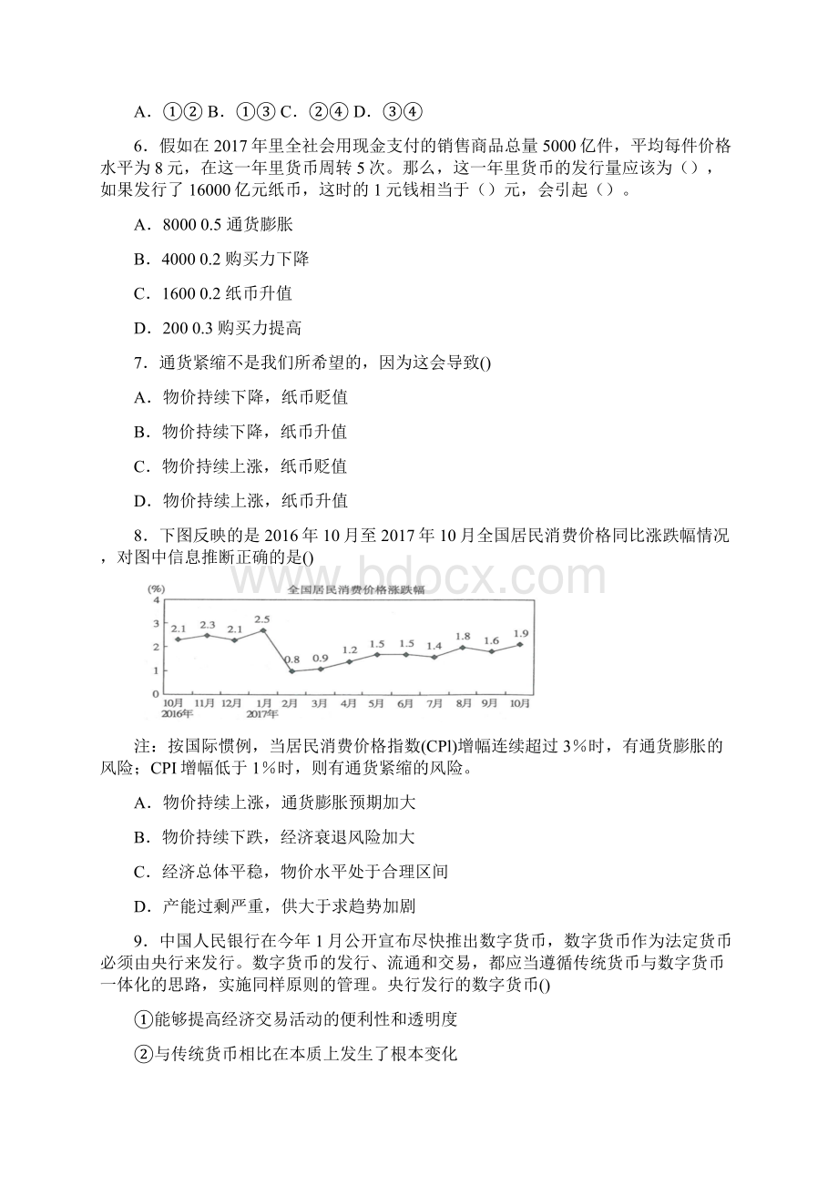 最新时事政治通货紧缩的知识点总复习含答案解析1Word格式文档下载.docx_第2页