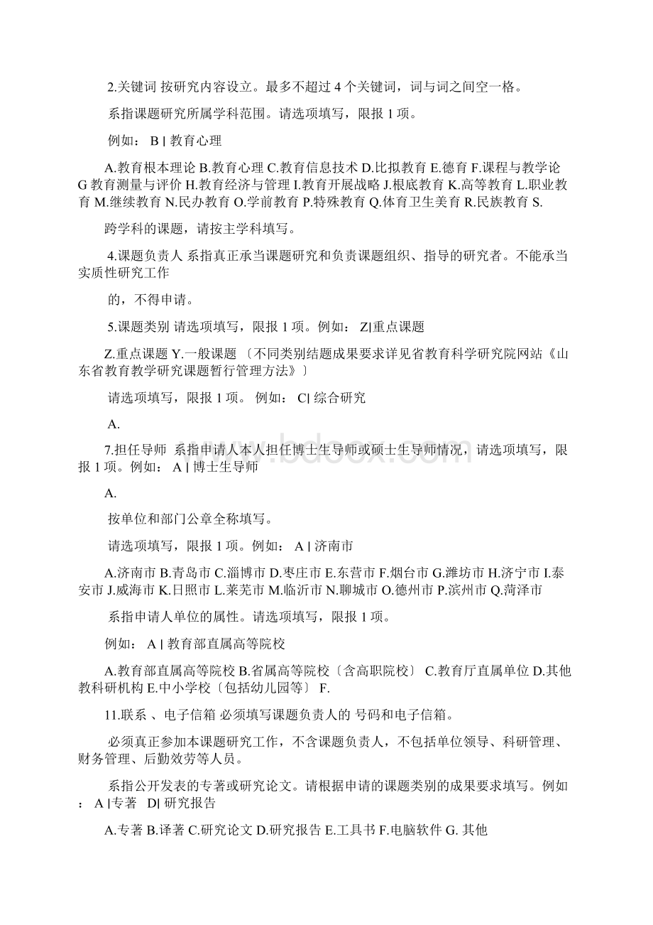 山东省教育教学研究课题申请书doc.docx_第3页