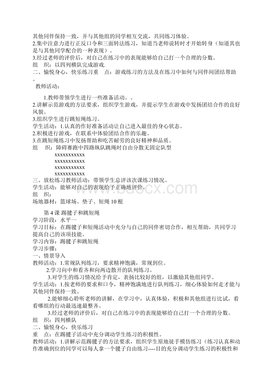 二年级体育教案文档格式.docx_第3页