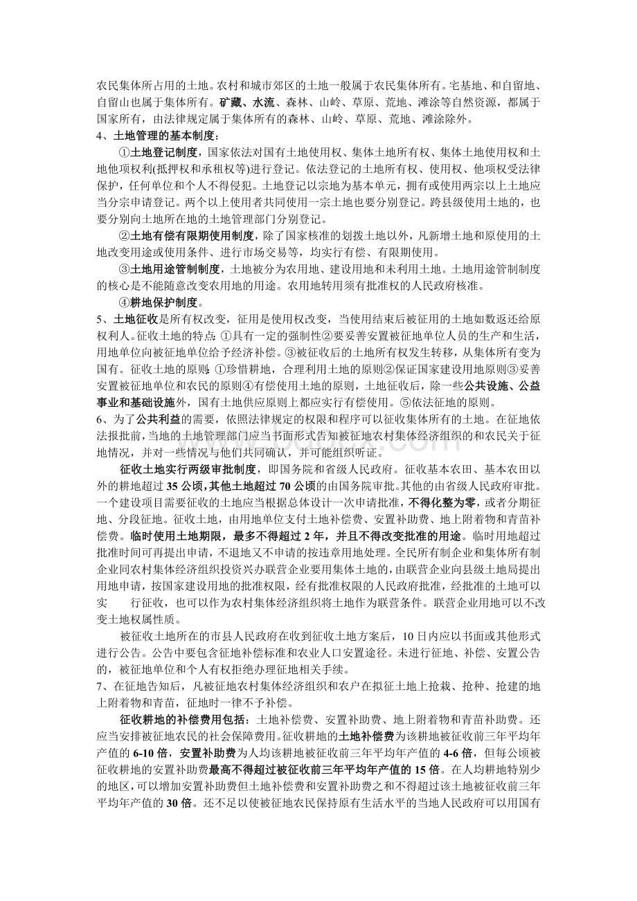 《房地产基本制度与政策》复习提纲文档格式.doc_第3页