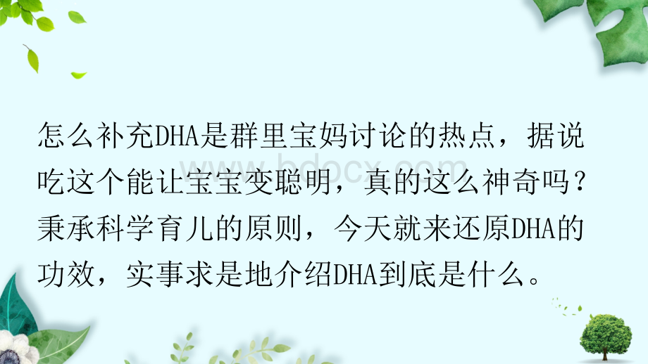 亮力DHA藻油核桃油软胶囊：哪些人需要补充DHA？.pptx_第2页