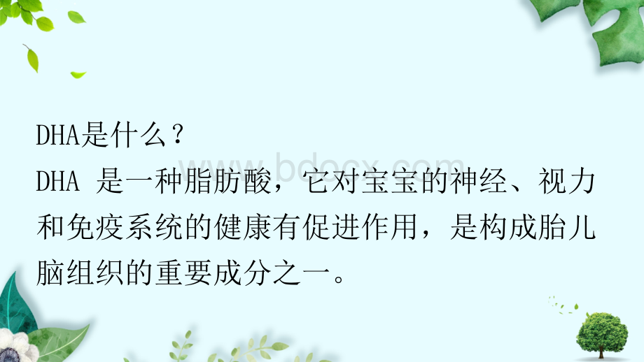 亮力DHA藻油核桃油软胶囊：哪些人需要补充DHA？PPT文件格式下载.pptx_第3页