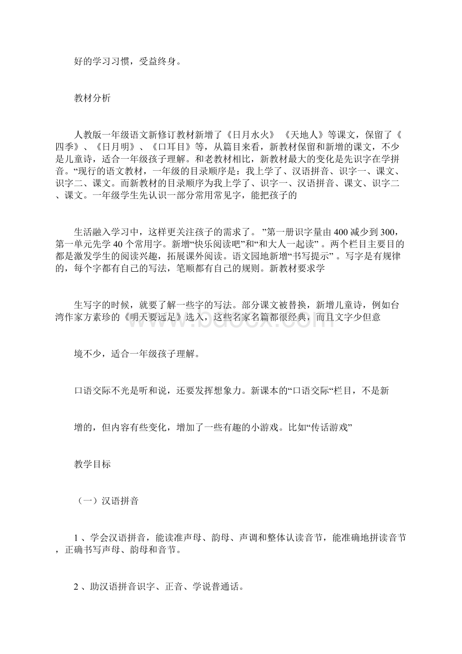 部编版小学一年级语文上册单元教材分析报告单元备课.docx_第2页