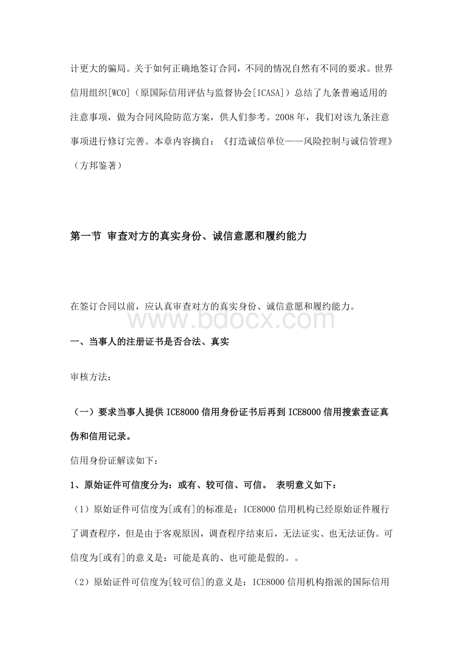 合同风险防范方案Word格式文档下载.doc_第2页