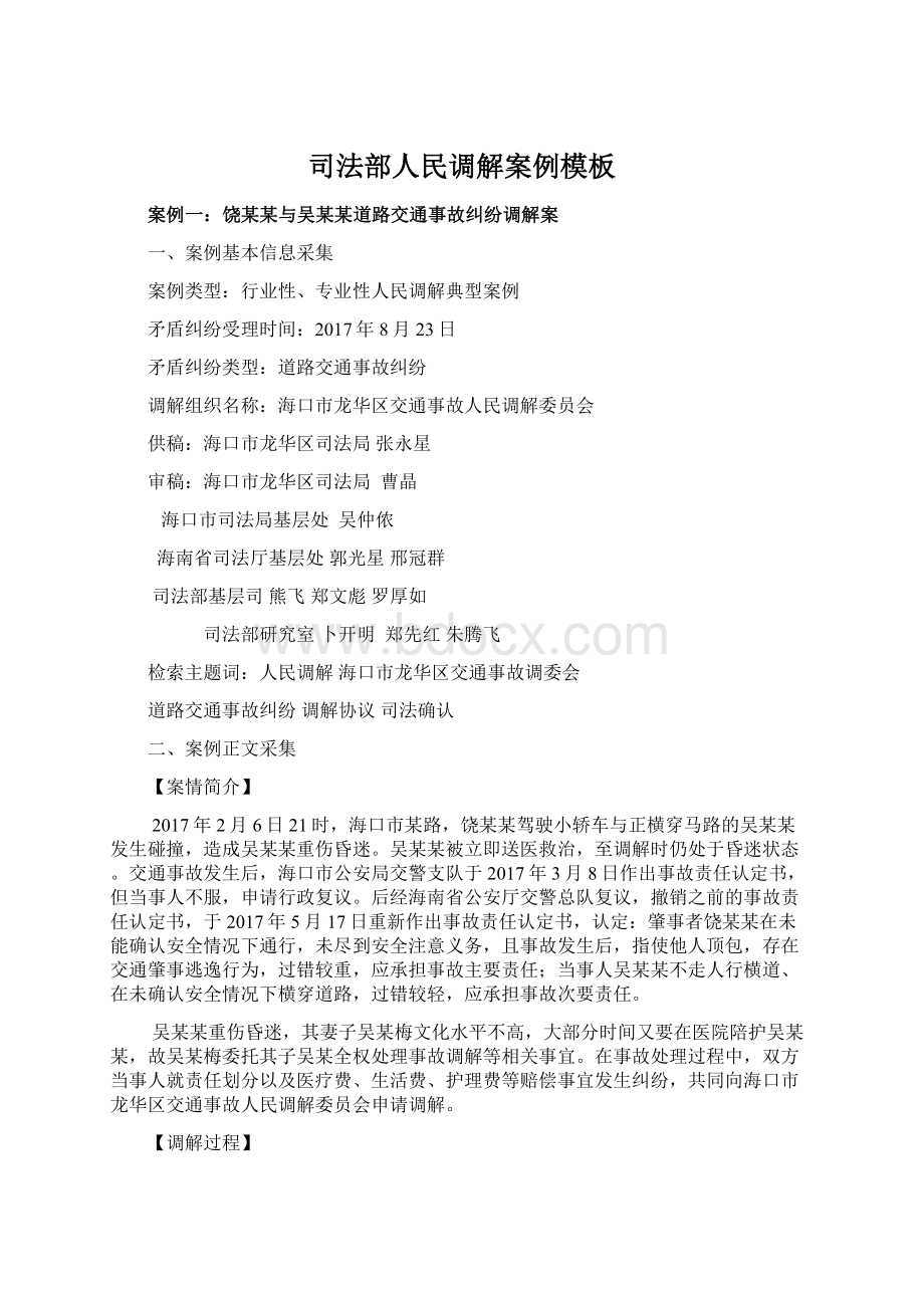 司法部人民调解案例模板Word格式.docx