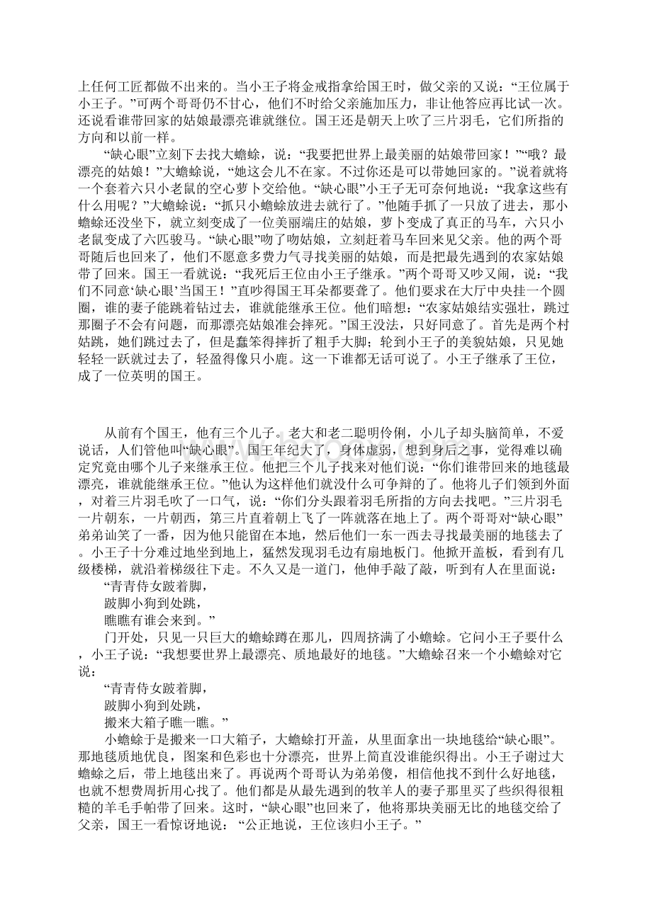 格林童话三片羽毛.docx_第3页