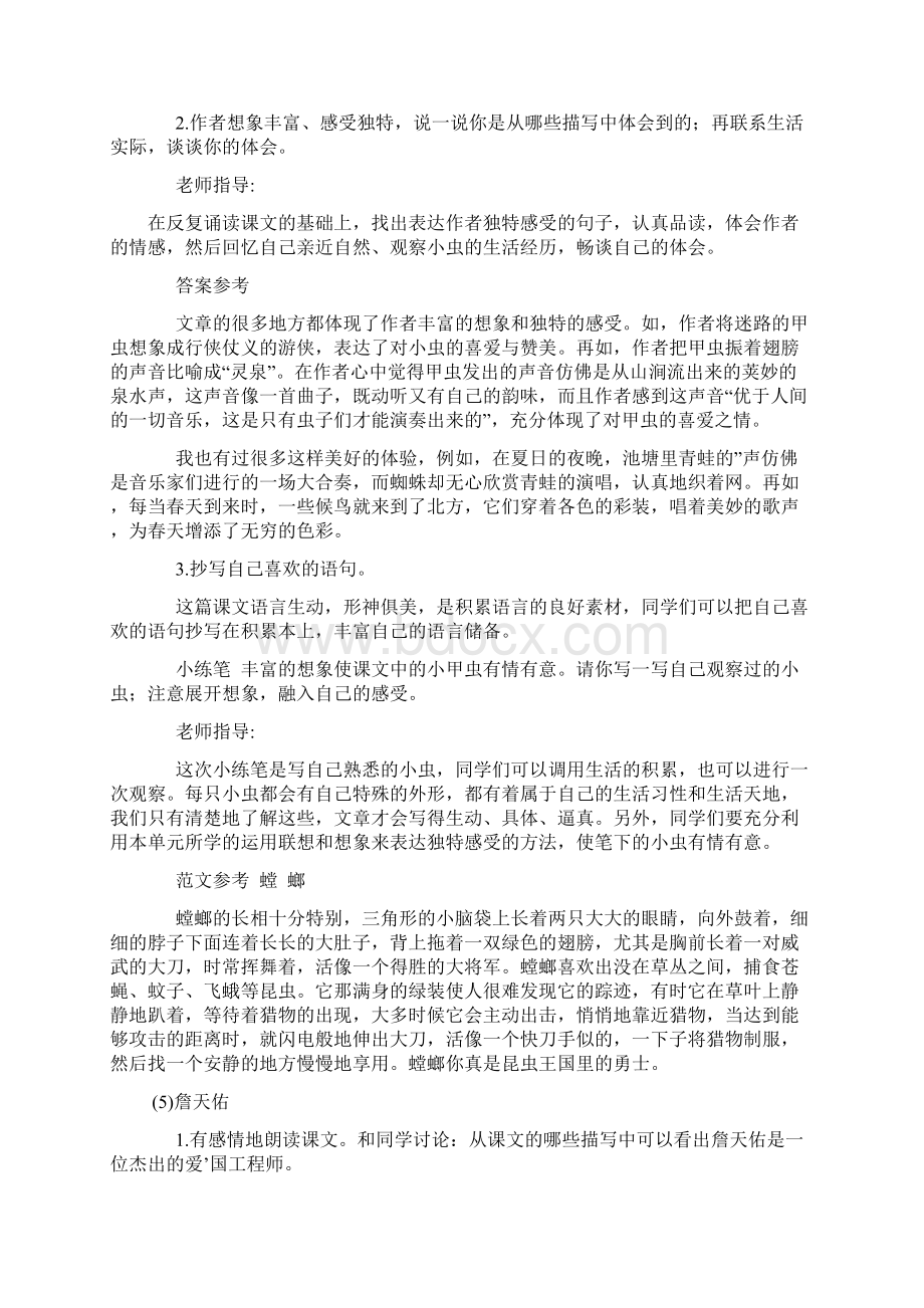 人教版六年级上册语文课后题参考答案Word下载.docx_第3页