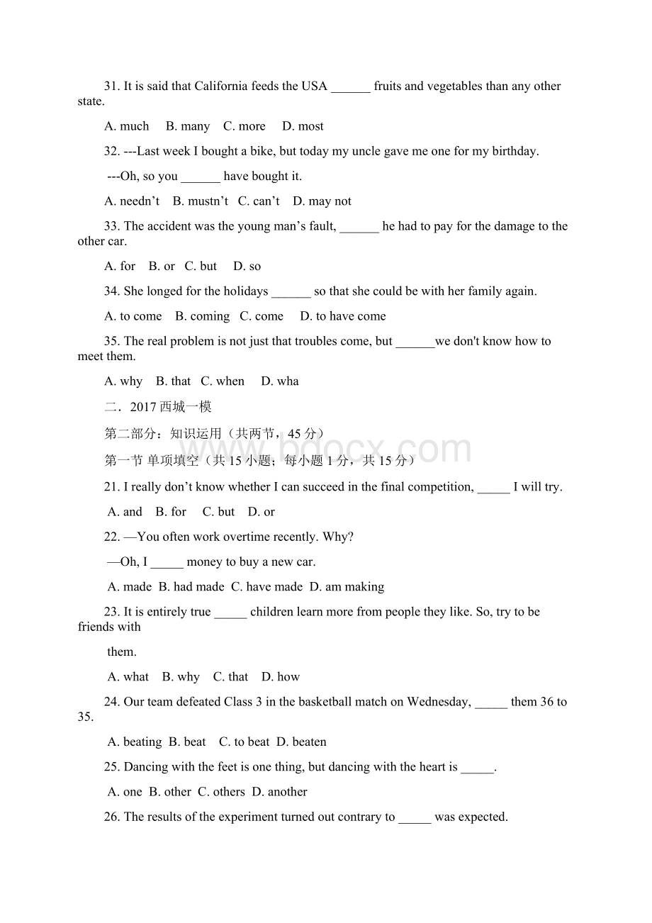 北京重点城区高三一模二模单选汇编及答案Word文档格式.docx_第2页